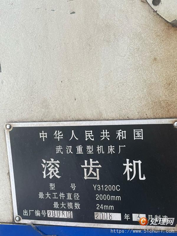 二手滾齒機(jī)