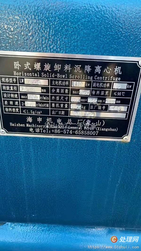 二手臥螺離心機(jī)