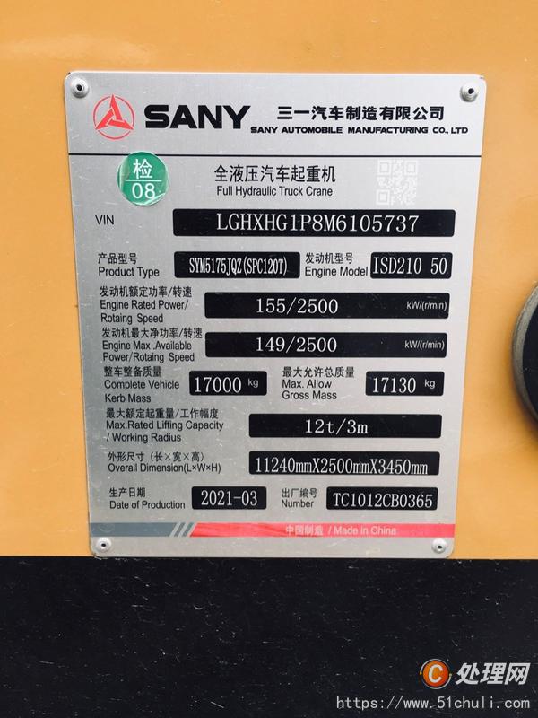 二手汽車吊