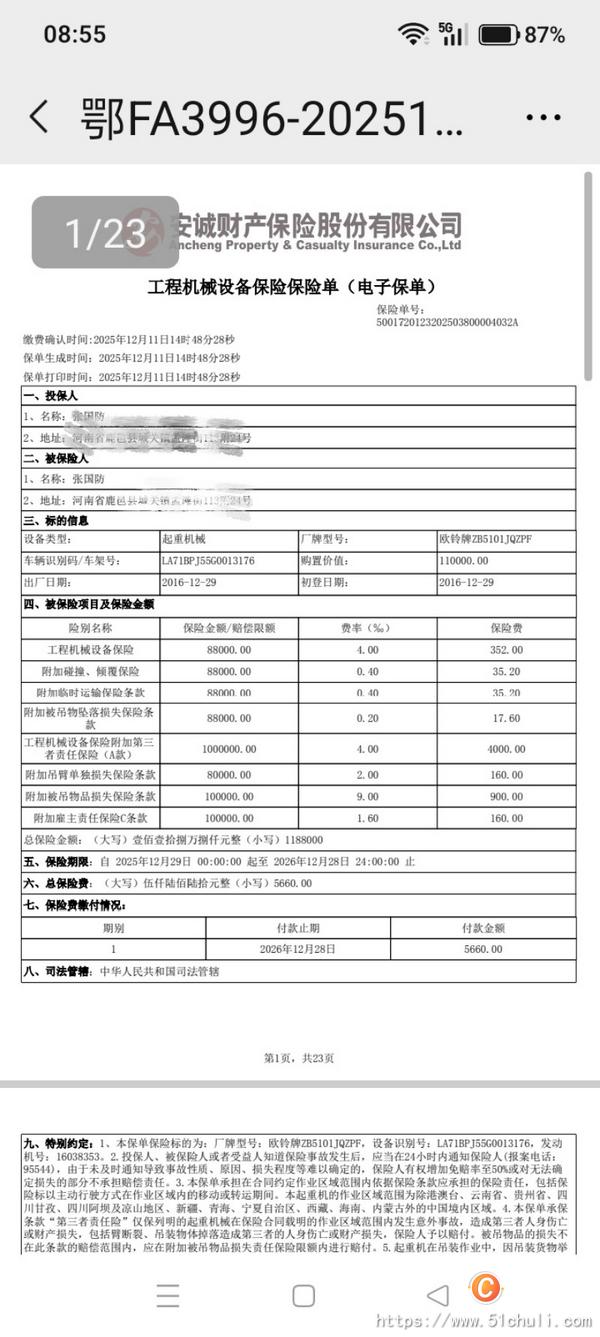 二手汽車吊