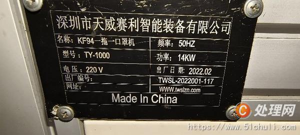 二手口罩機