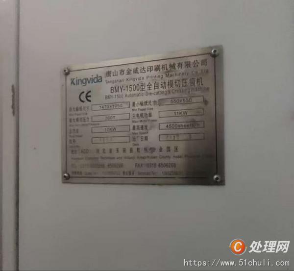 二手模切機(jī)
