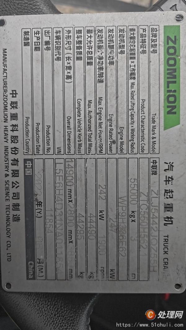 二手汽車吊