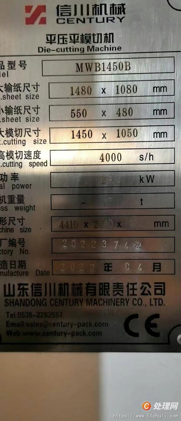 二手模切機