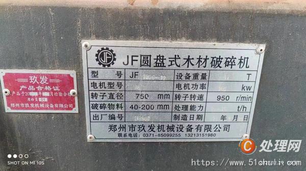 二手木材破碎機(jī)