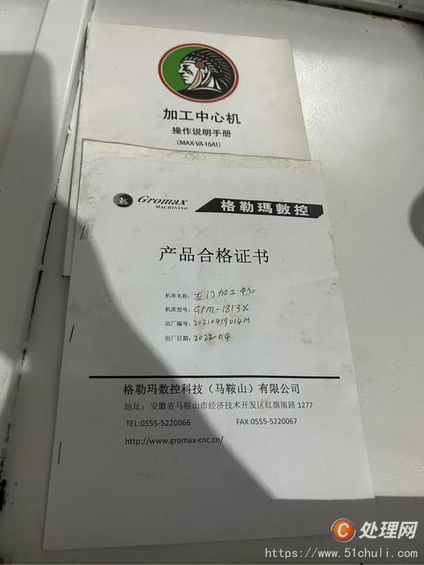 二手加工中心