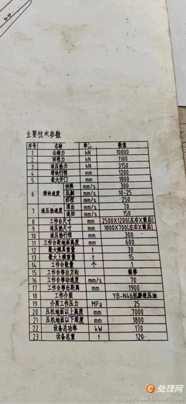 二手液壓機