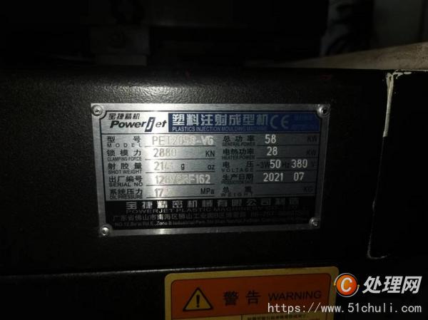 二手注塑機