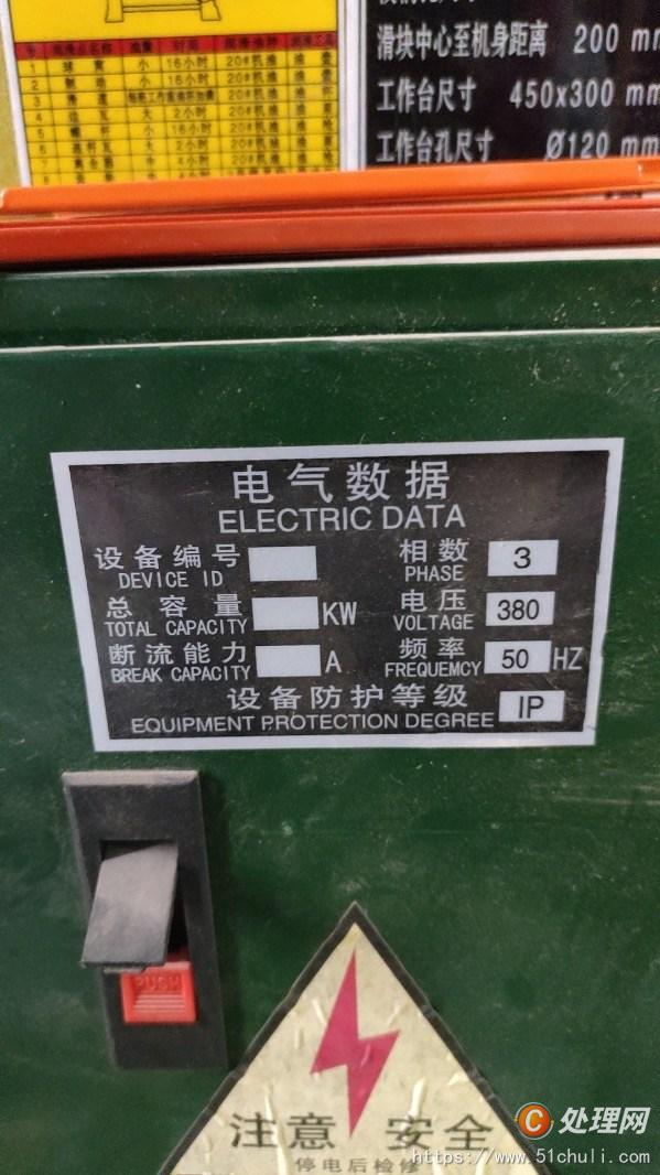 二手沖床