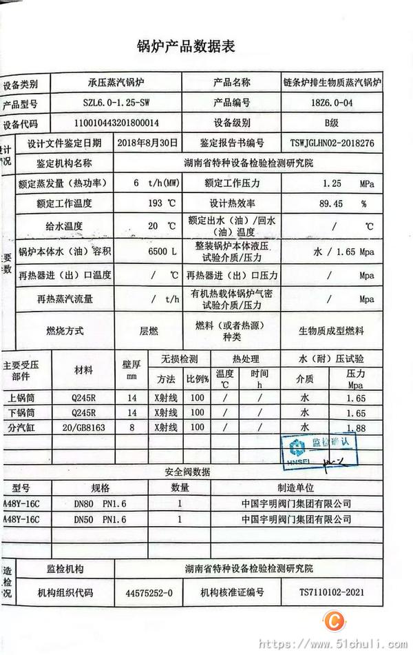 二手蒸汽鍋爐