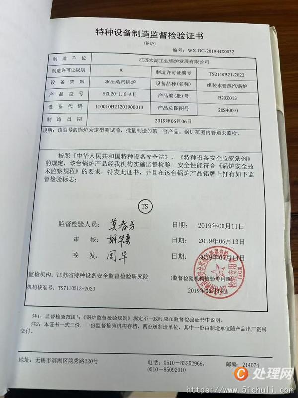 二手蒸汽鍋爐