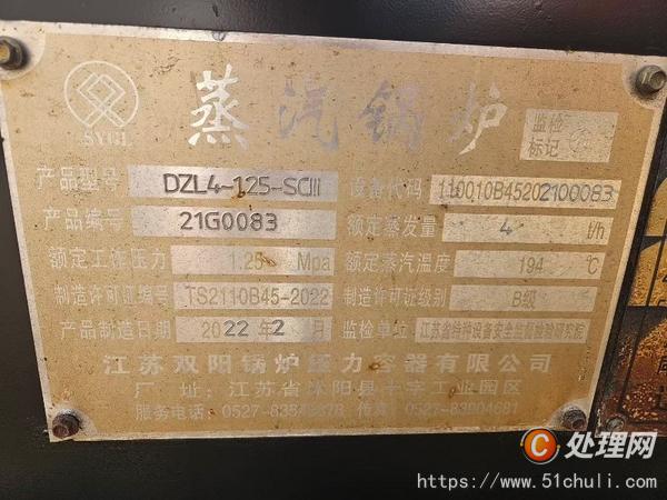 二手蒸汽鍋爐