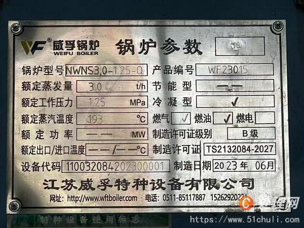 二手蒸汽鍋爐