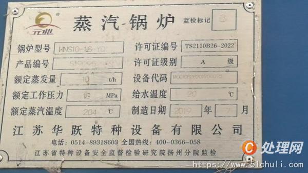 二手蒸汽鍋爐