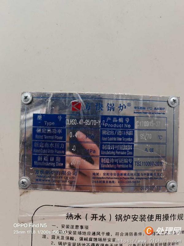 二手熱水鍋爐