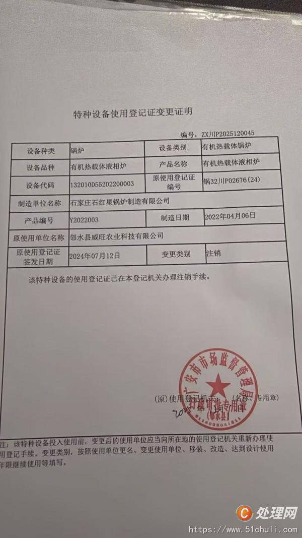 二手導(dǎo)熱油鍋爐