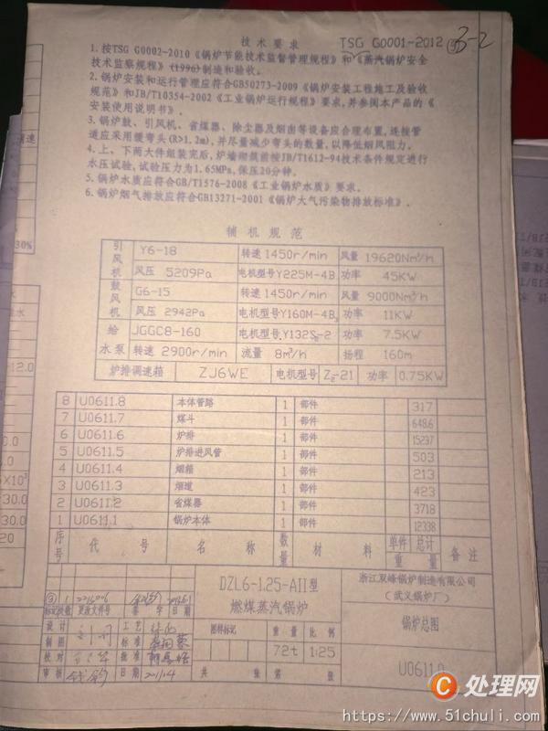 二手蒸汽鍋爐