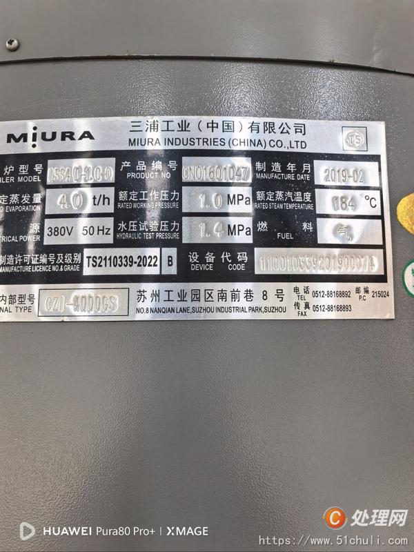 二手蒸汽鍋爐