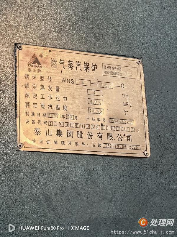 二手蒸汽鍋爐