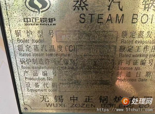 二手蒸汽鍋爐