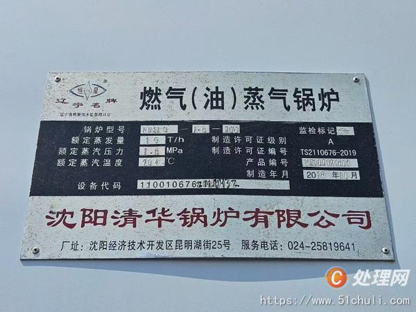 二手蒸汽鍋爐