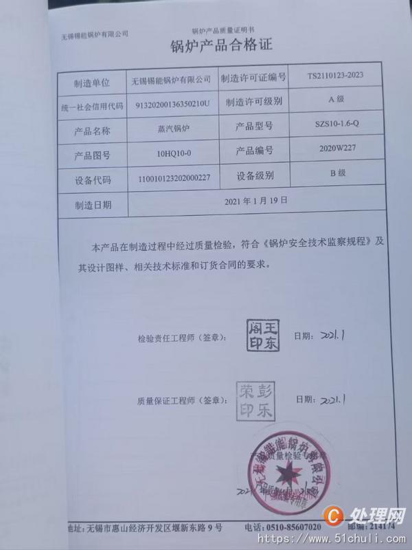 二手蒸汽鍋爐