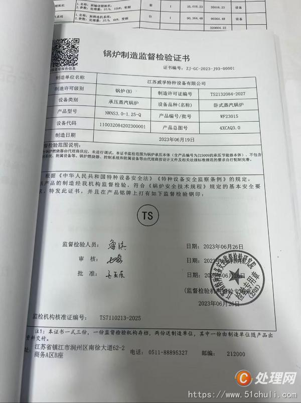 二手蒸汽鍋爐