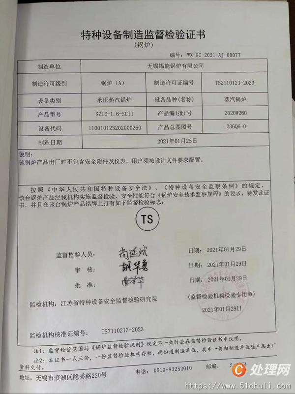二手蒸汽鍋爐