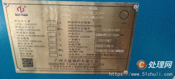 二手蒸汽鍋爐