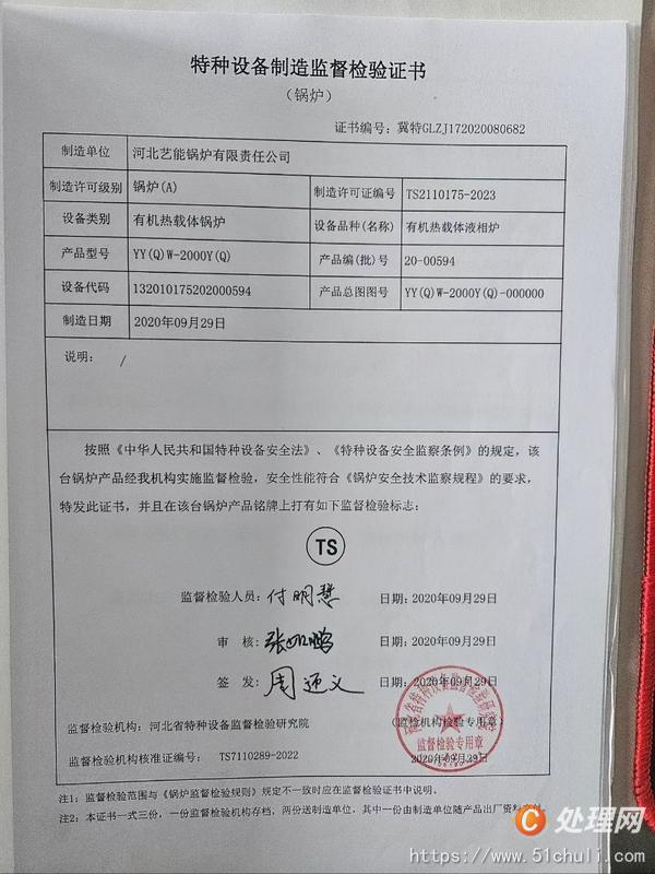 二手導(dǎo)熱油鍋爐