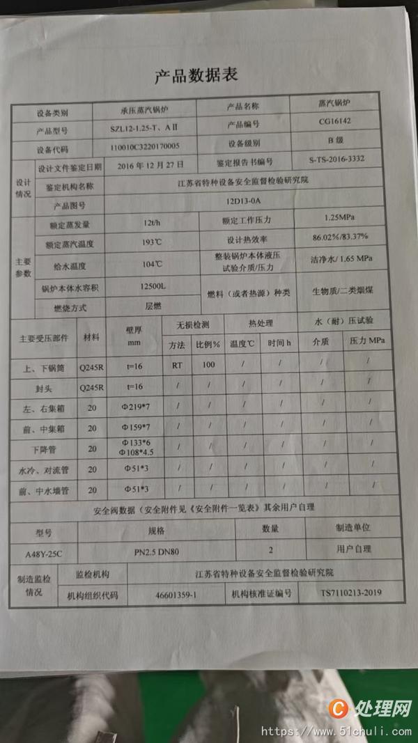 二手蒸汽鍋爐
