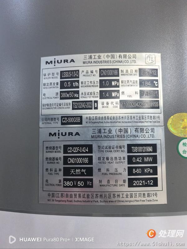 二手蒸汽鍋爐