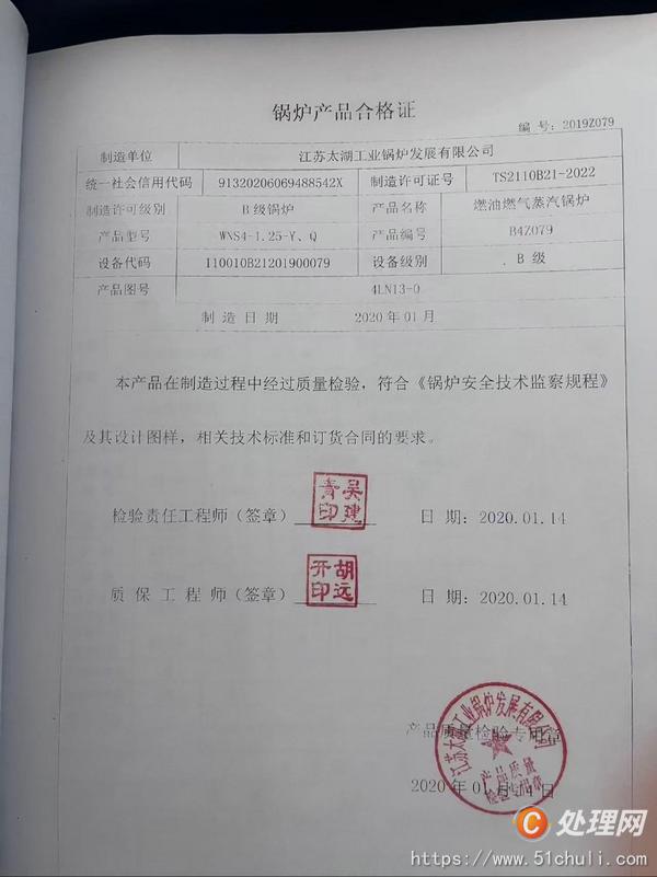二手蒸汽鍋爐