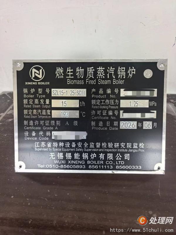 二手蒸汽鍋爐