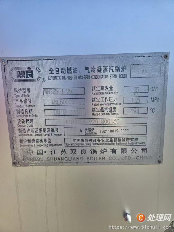 二手蒸汽鍋爐