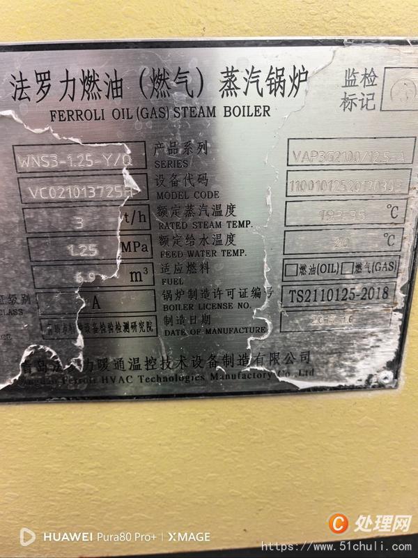 二手蒸汽鍋爐