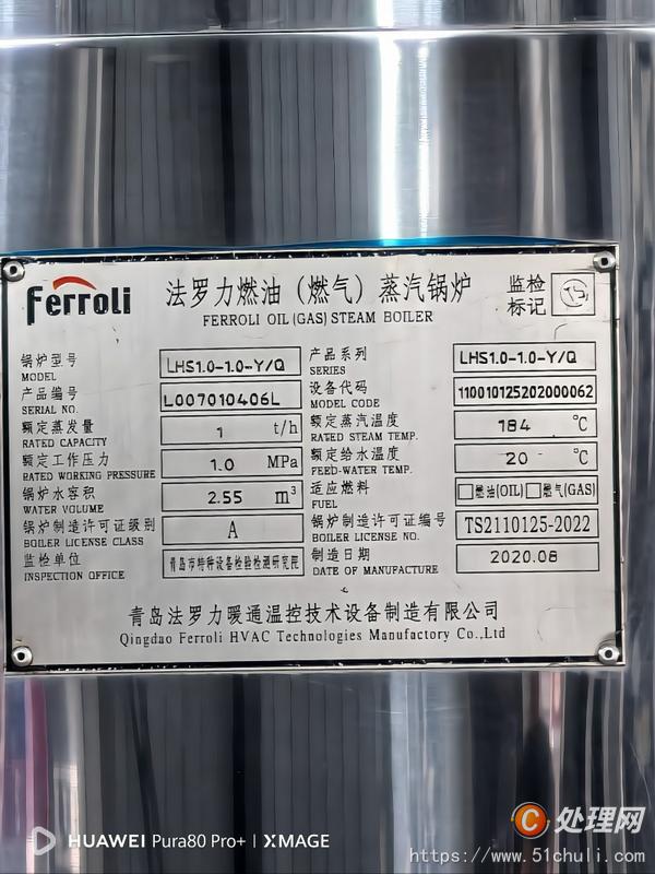 二手蒸汽鍋爐
