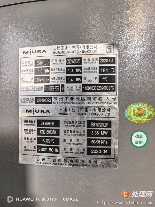 二手蒸汽鍋爐