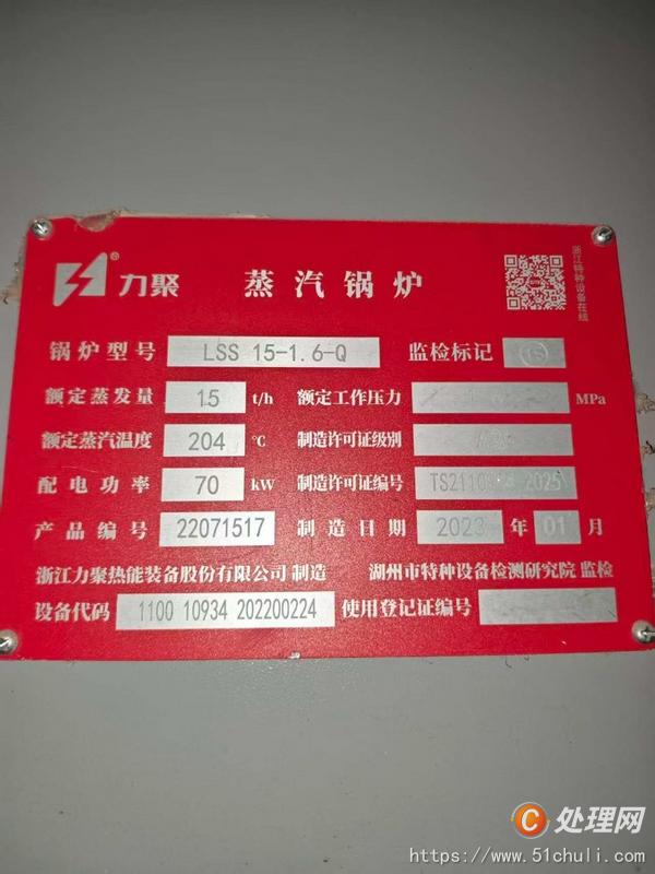 二手蒸汽鍋爐