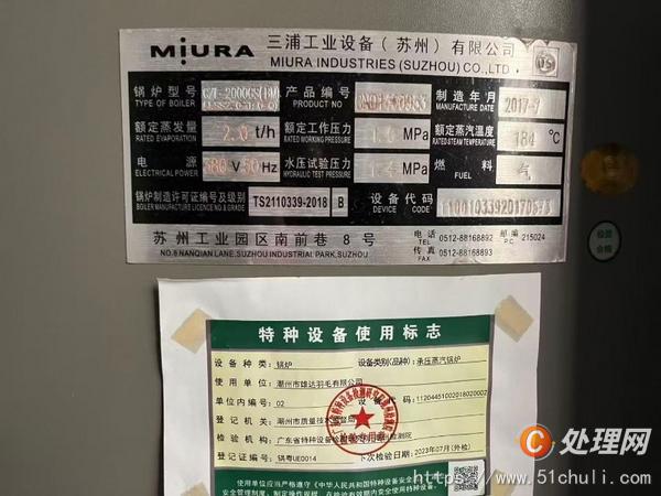 二手蒸汽鍋爐