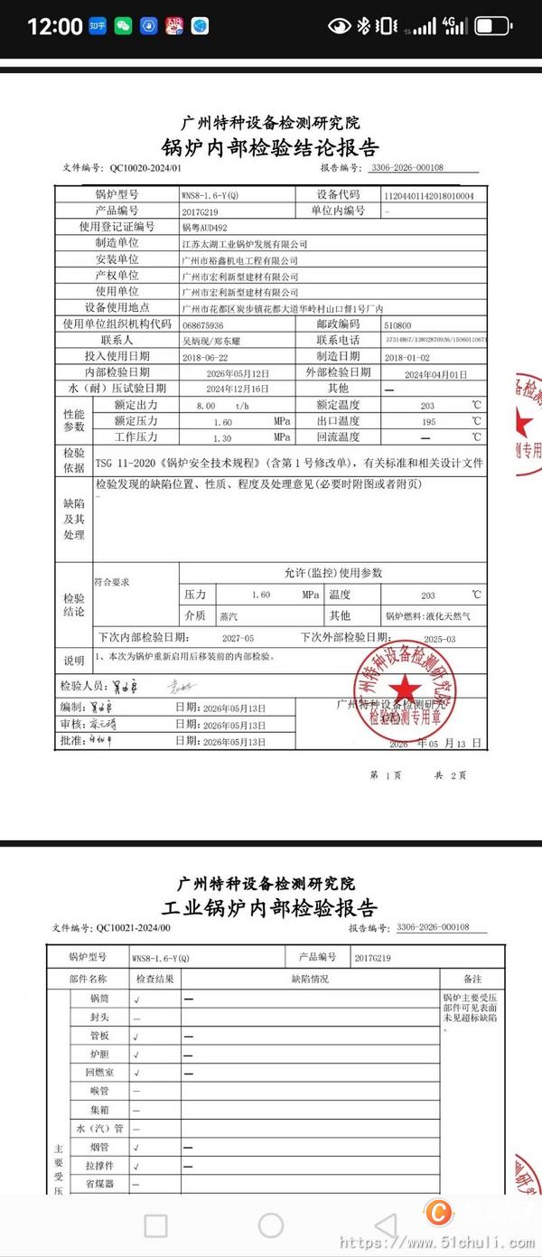 二手導熱油鍋爐