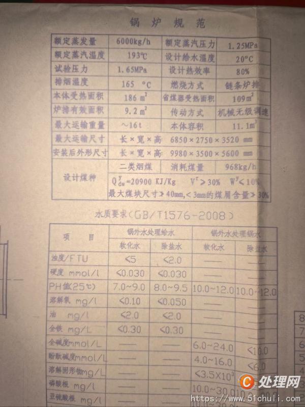 二手蒸汽鍋爐