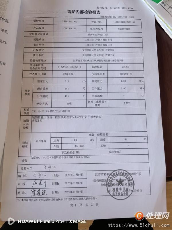 二手蒸汽鍋爐