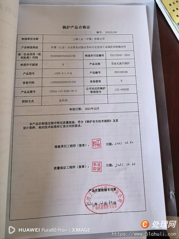二手蒸汽鍋爐