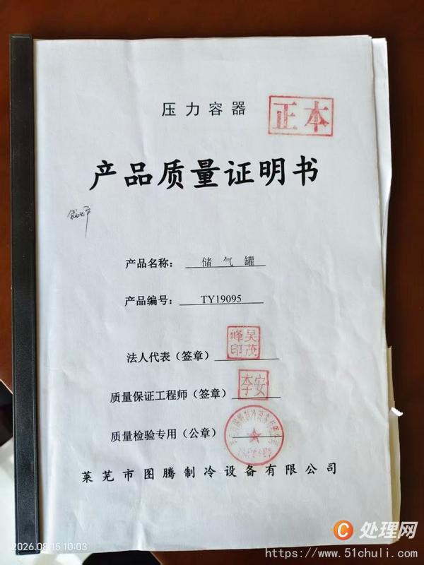 二手儲罐