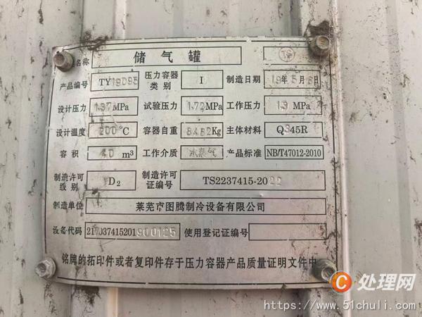 二手儲罐