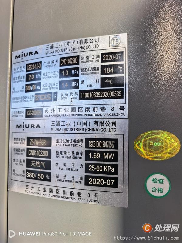 二手蒸汽鍋爐