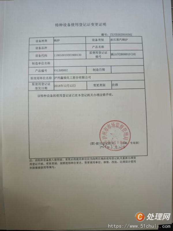 二手蒸汽鍋爐