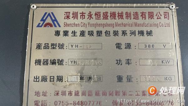 二手吸塑機