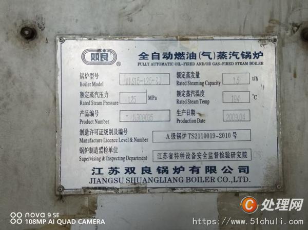 二手蒸汽鍋爐